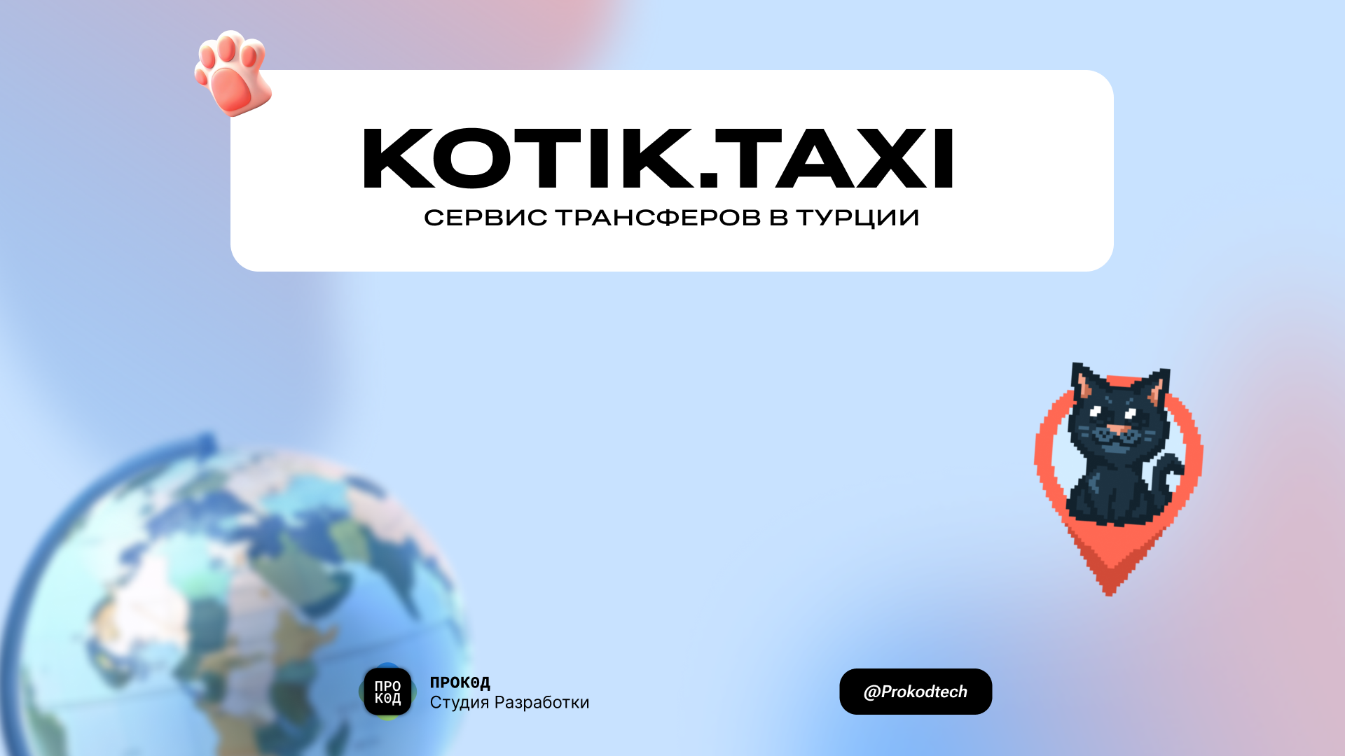 Kotik Taxi